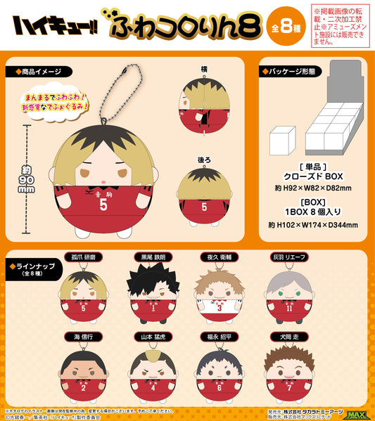 ハイキュー!!_HQ-43 ふわコロりん8 1BOX