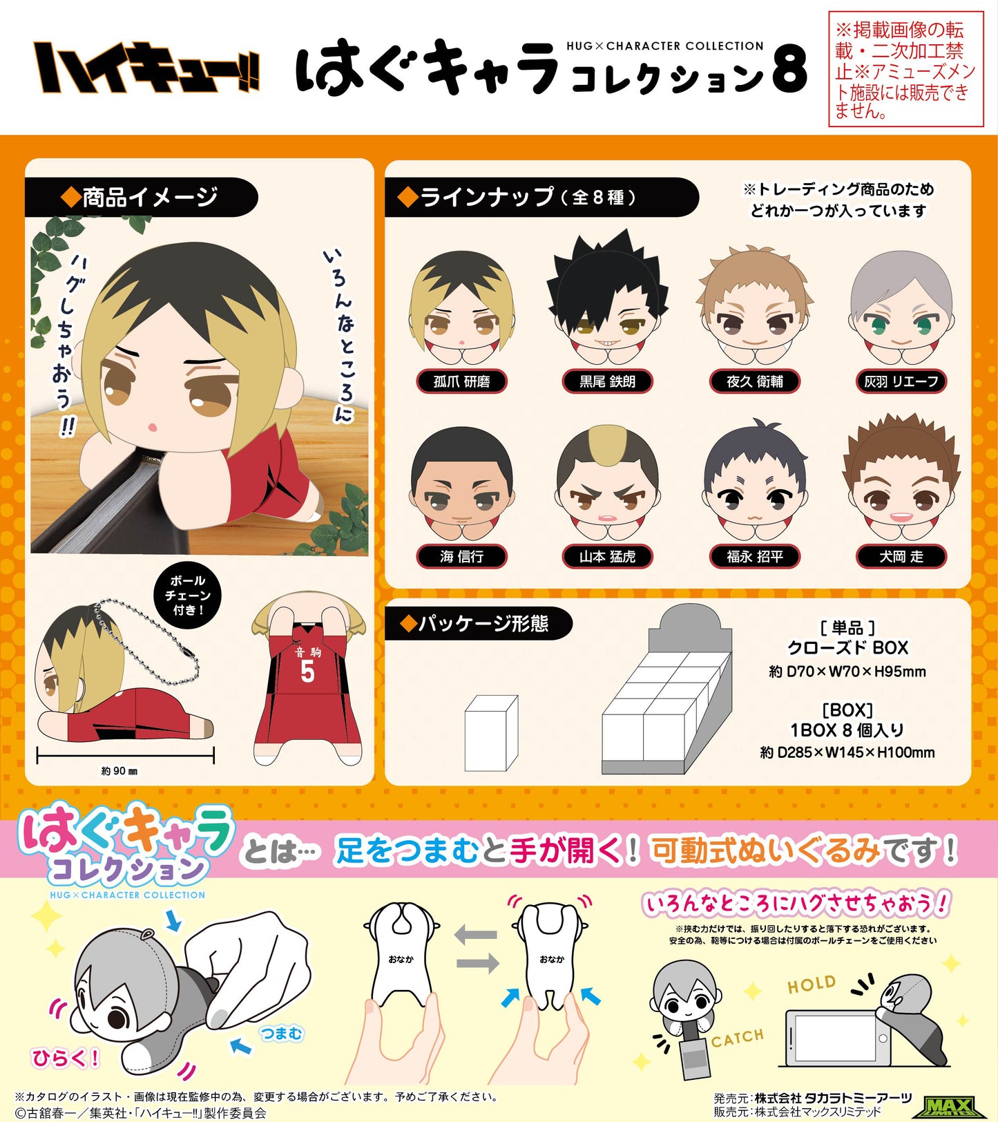 ハイキュー!!_HQ-44 はぐキャラコレクション8 1BOX