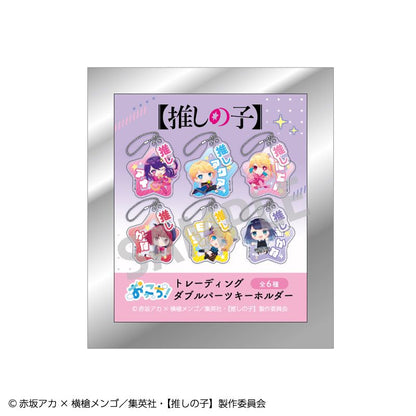 【推しの子】_トレーディングダブルパーツキーホルダー_おっこち【コンプリートBOX】