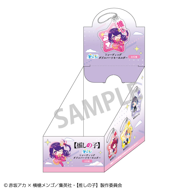 【推しの子】_トレーディングダブルパーツキーホルダー_おっこち【コンプリートBOX】