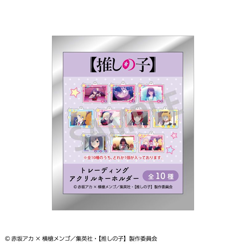 【推しの子】_トレーディングアクリルキーホルダー_場面写【コンプリートBOX】