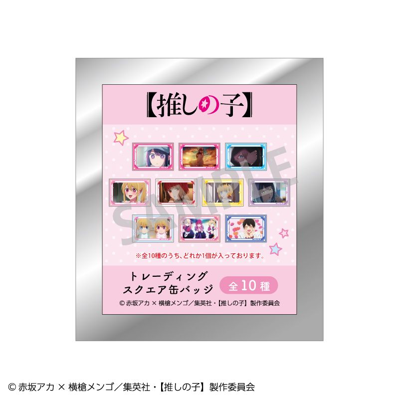 【推しの子】_トレーディングスクエア缶バッジ【コンプリートBOX】