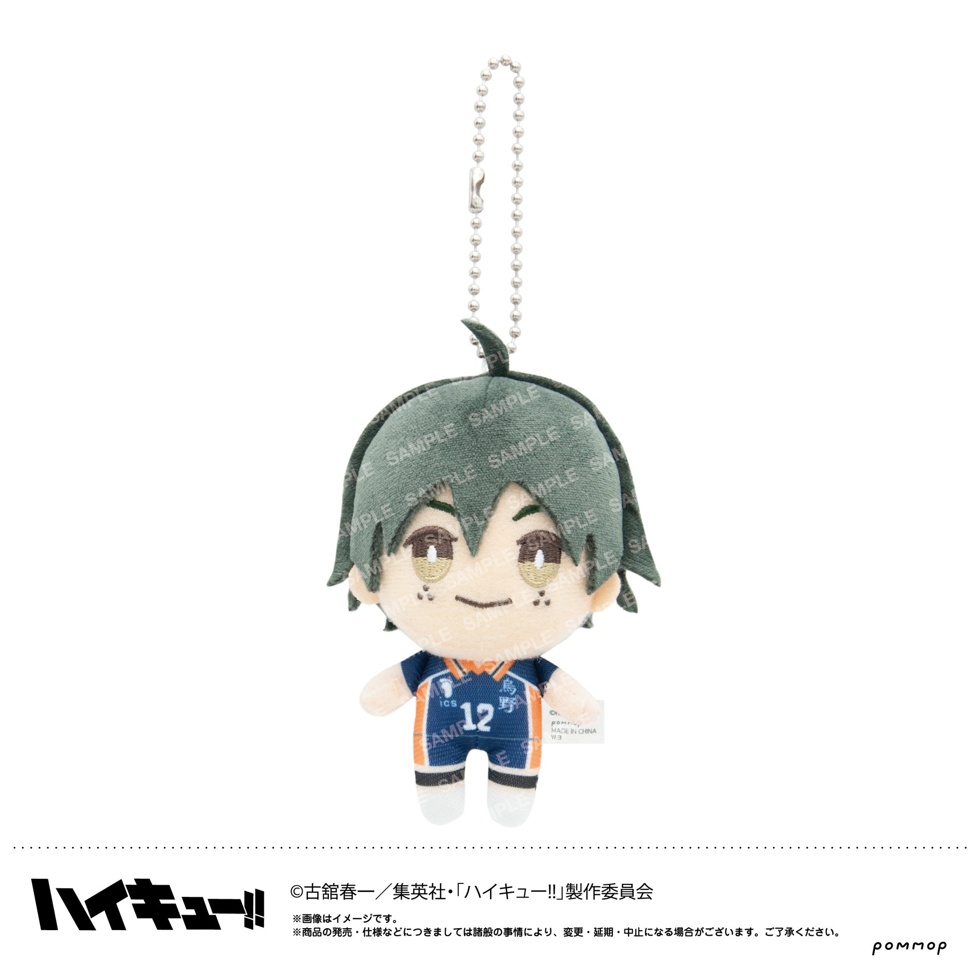 ハイキュー!!_おてもちぬいぐるみミニ（D　山口忠 ）
