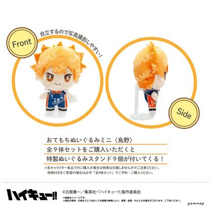 ハイキュー!!_おてもちぬいぐるみミニ（烏野9体セット）