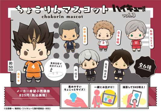 ハイキュー!!_ちょこりんマスコット Vol.3 BOX