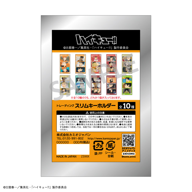 ハイキュー!!_ トレーディングスリムキーホルダー【BOX】