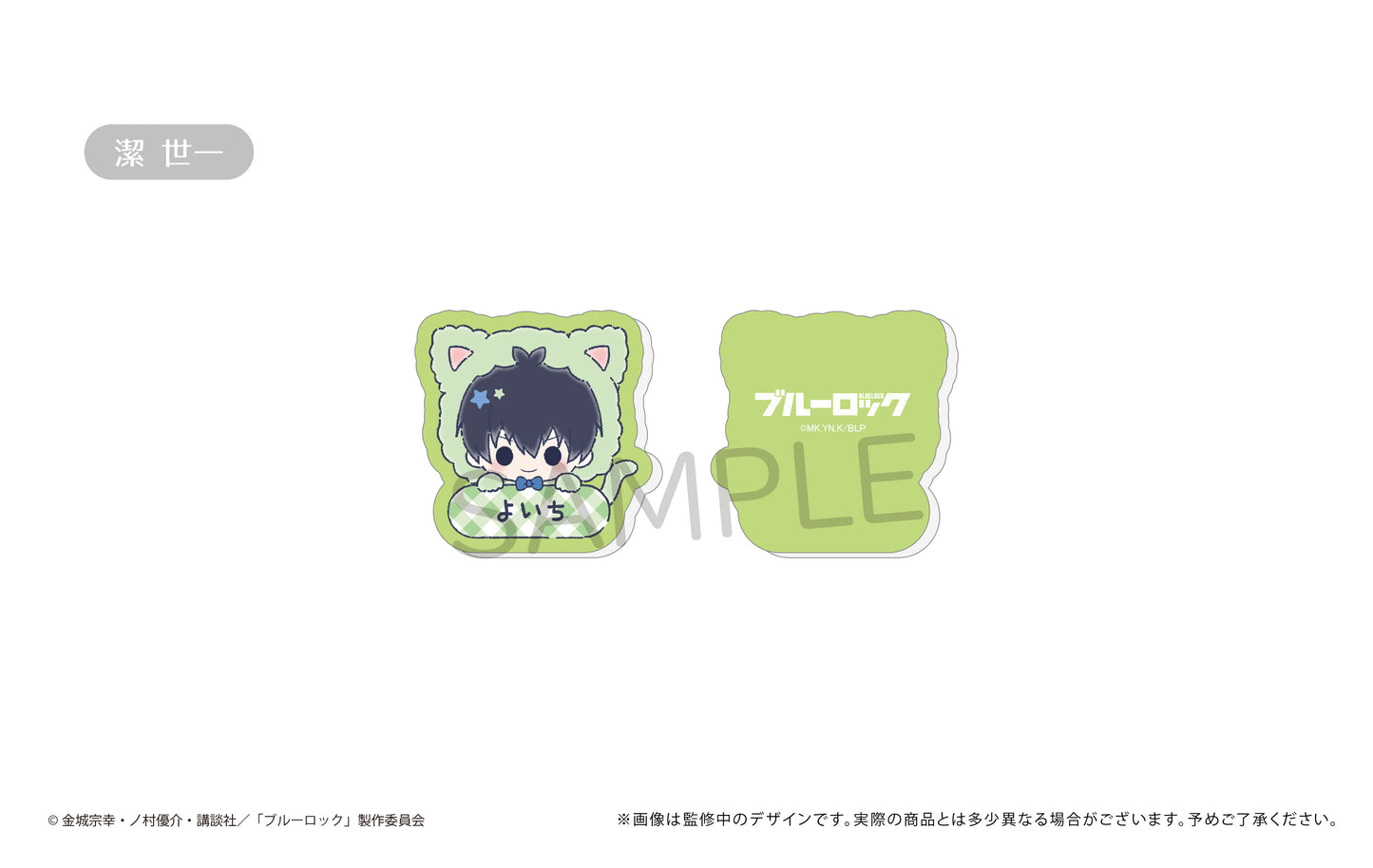 ブルーロック_おなまえクリップ【コンプリートBOX】