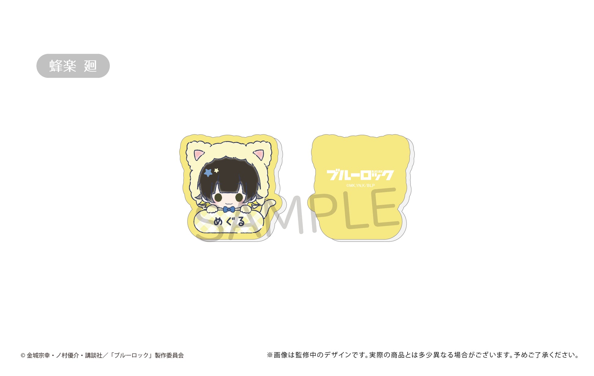 ブルーロック_おなまえクリップ【コンプリートBOX】