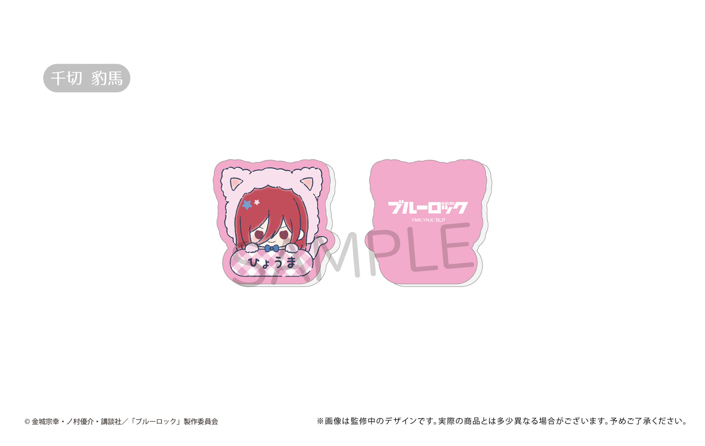 ブルーロック_おなまえクリップ【コンプリートBOX】