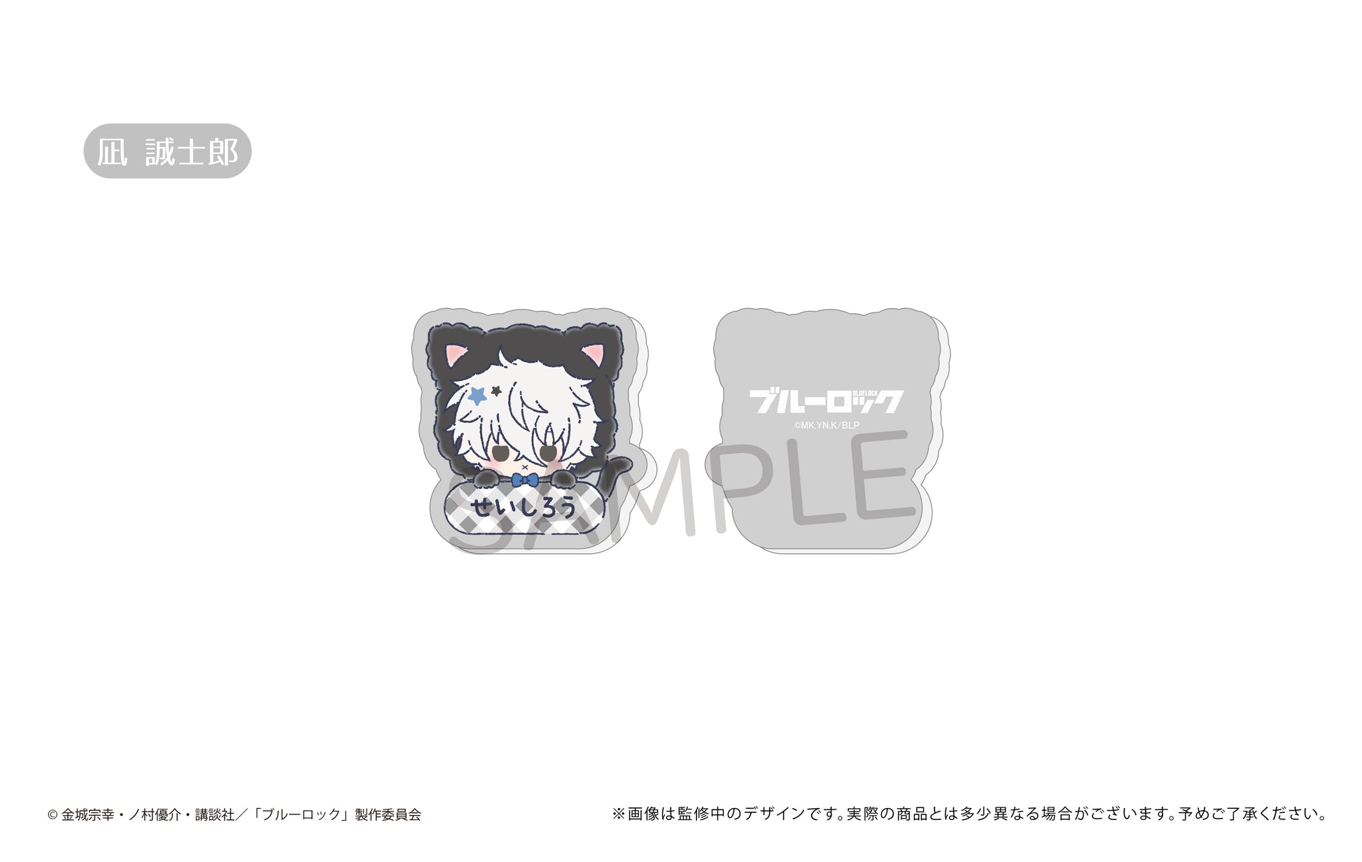 ブルーロック_おなまえクリップ【コンプリートBOX】