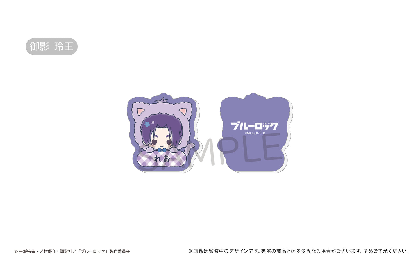 ブルーロック_おなまえクリップ【コンプリートBOX】