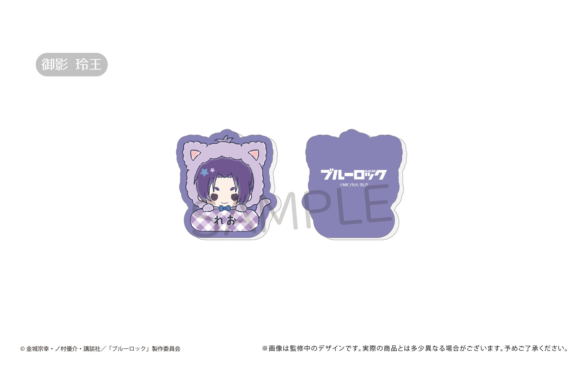 ブルーロック_おなまえクリップ【コンプリートBOX】