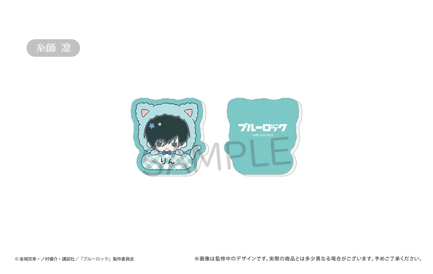 ブルーロック_おなまえクリップ【コンプリートBOX】