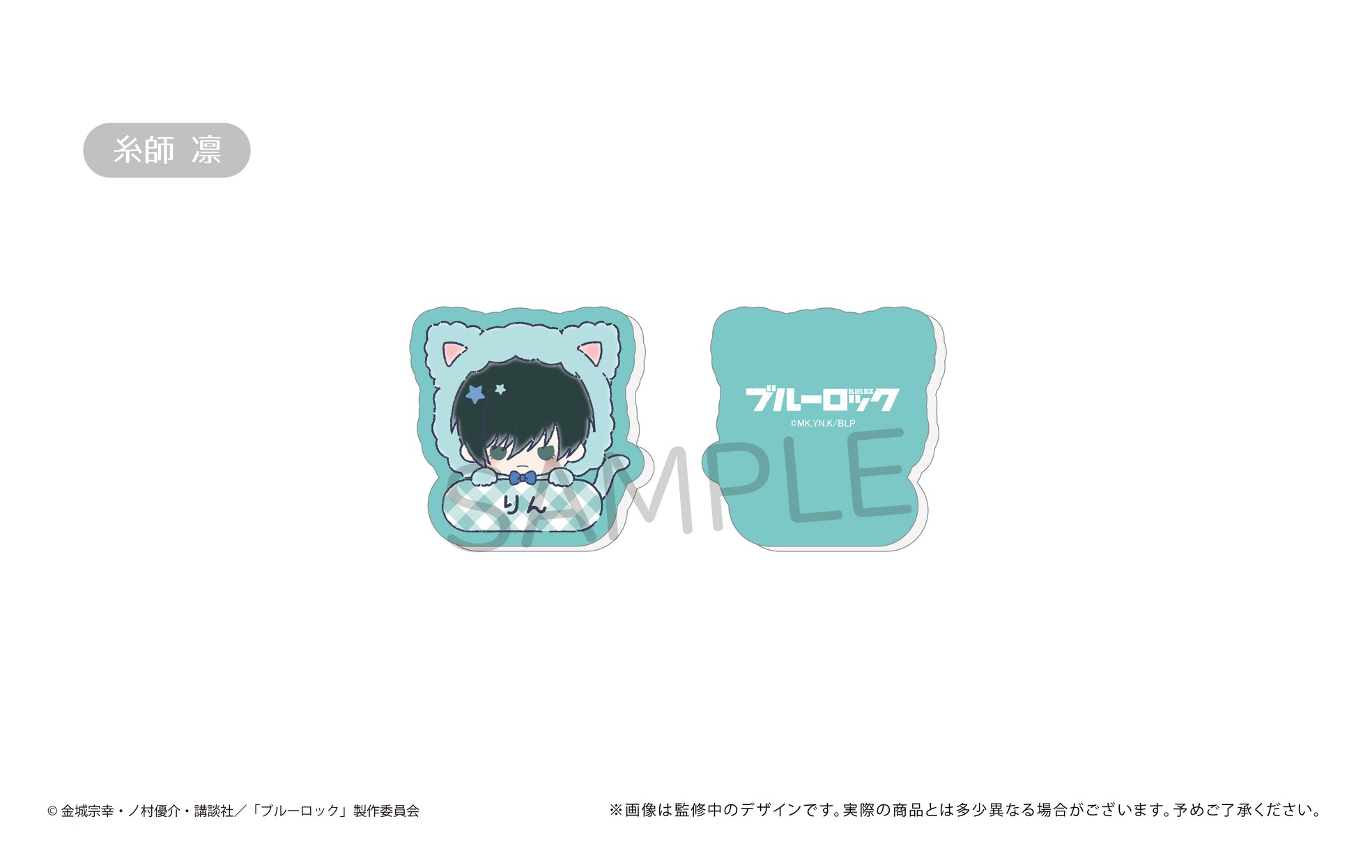 ブルーロック_おなまえクリップ【コンプリートBOX】