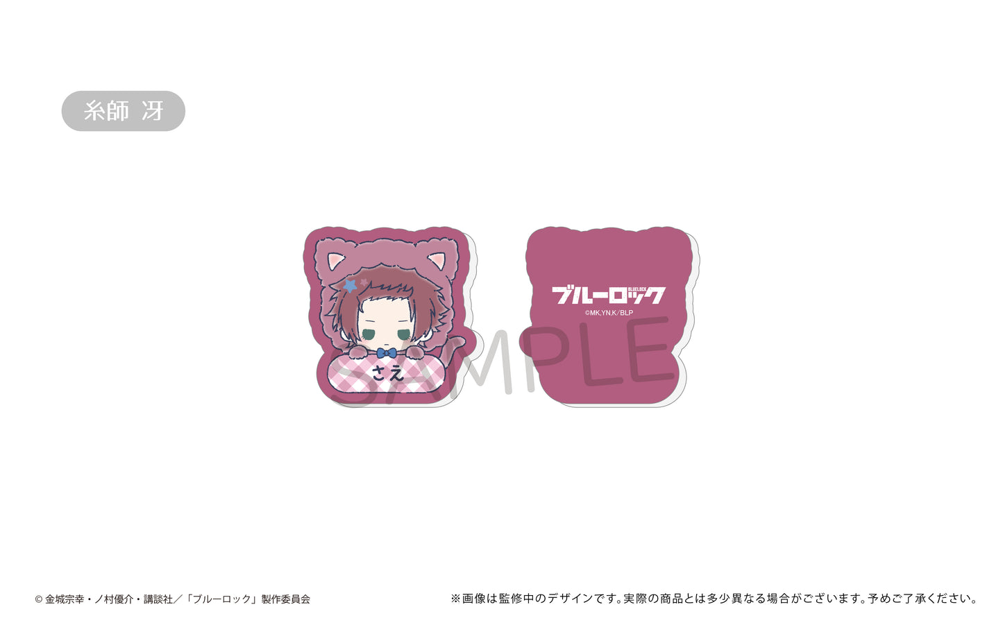 ブルーロック_おなまえクリップ【コンプリートBOX】