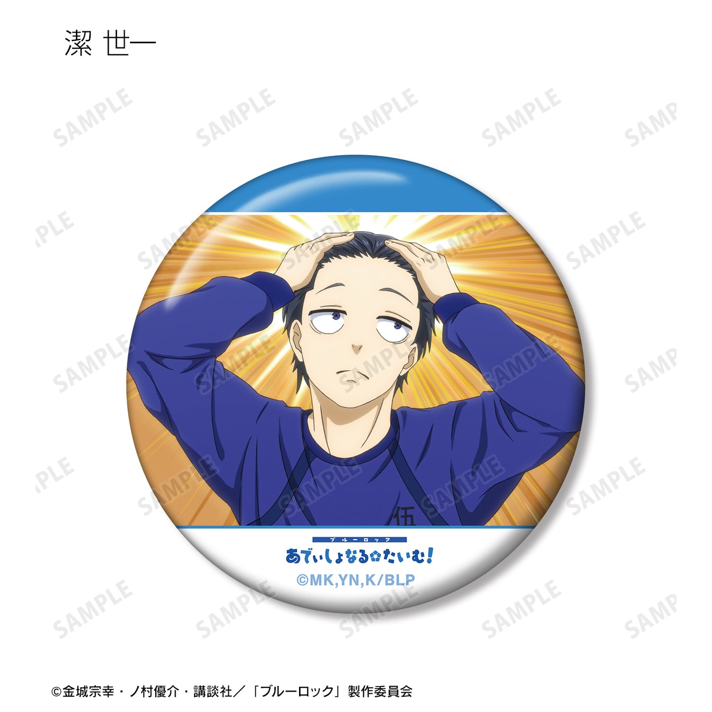 ブルーロック_トレーディング場面写缶バッジ(単位/BOX)【コンプリートBOX】