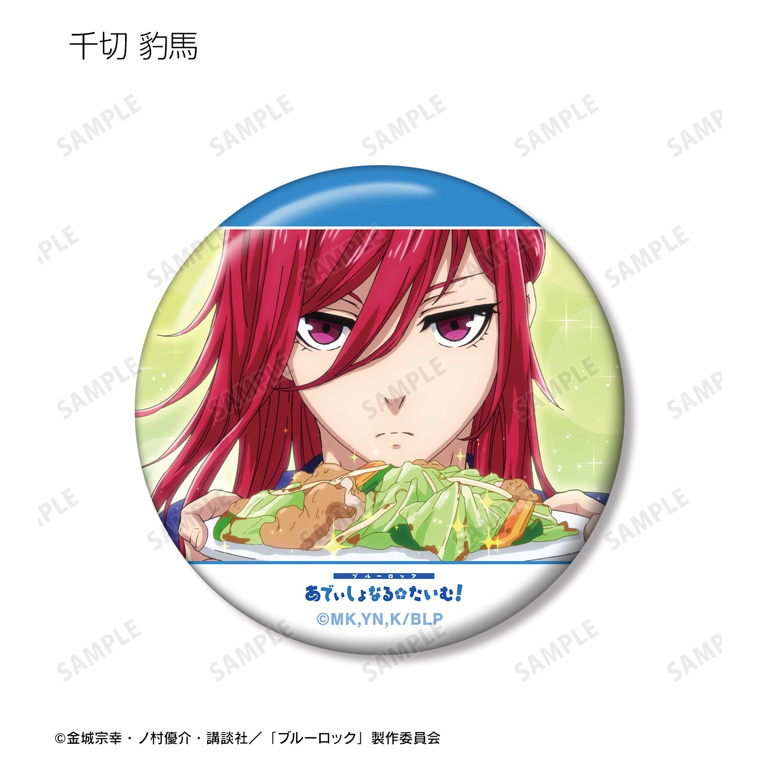 ブルーロック_トレーディング場面写缶バッジ(単位/BOX)【コンプリートBOX】