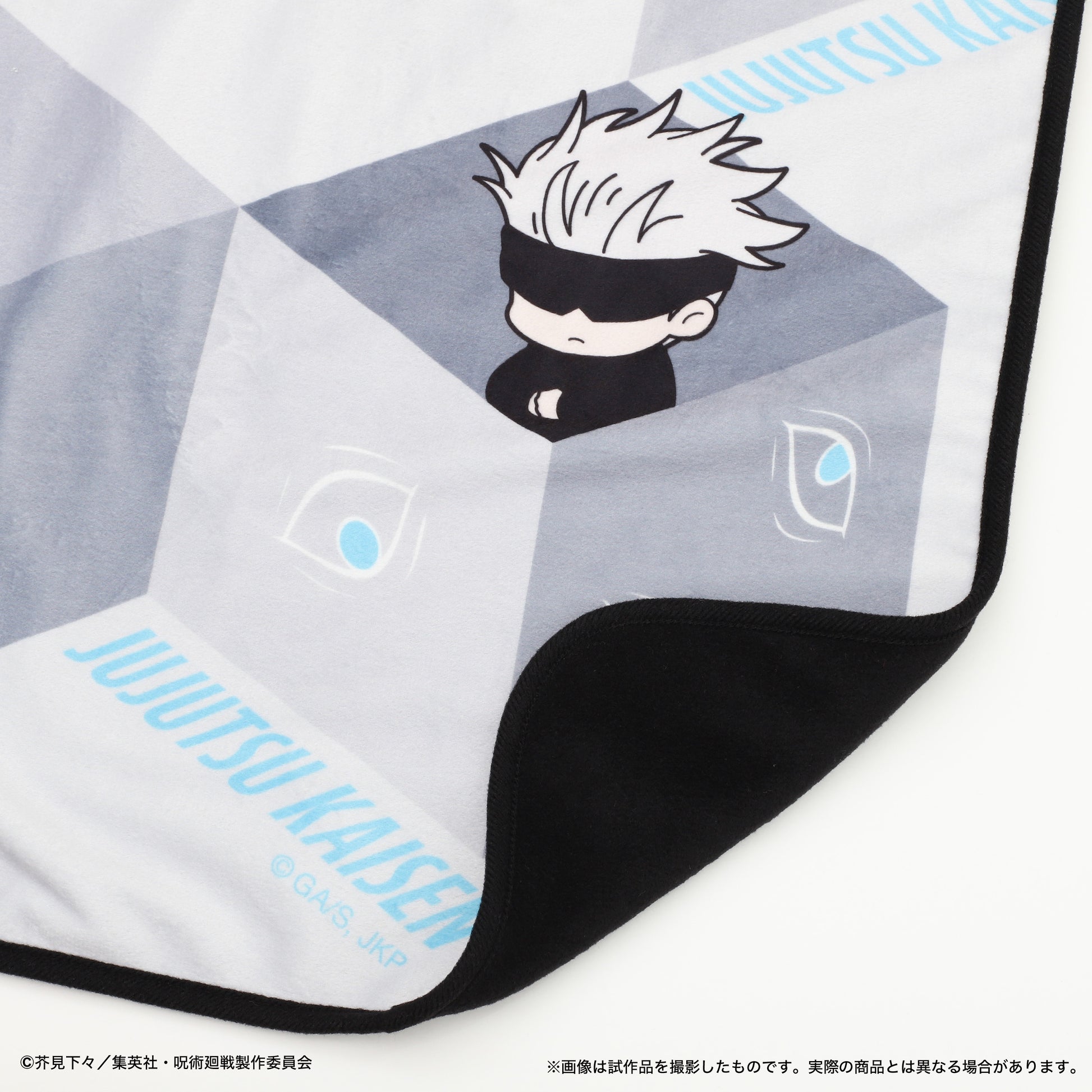 呪術廻戦　第2期_獄門疆ブランケット