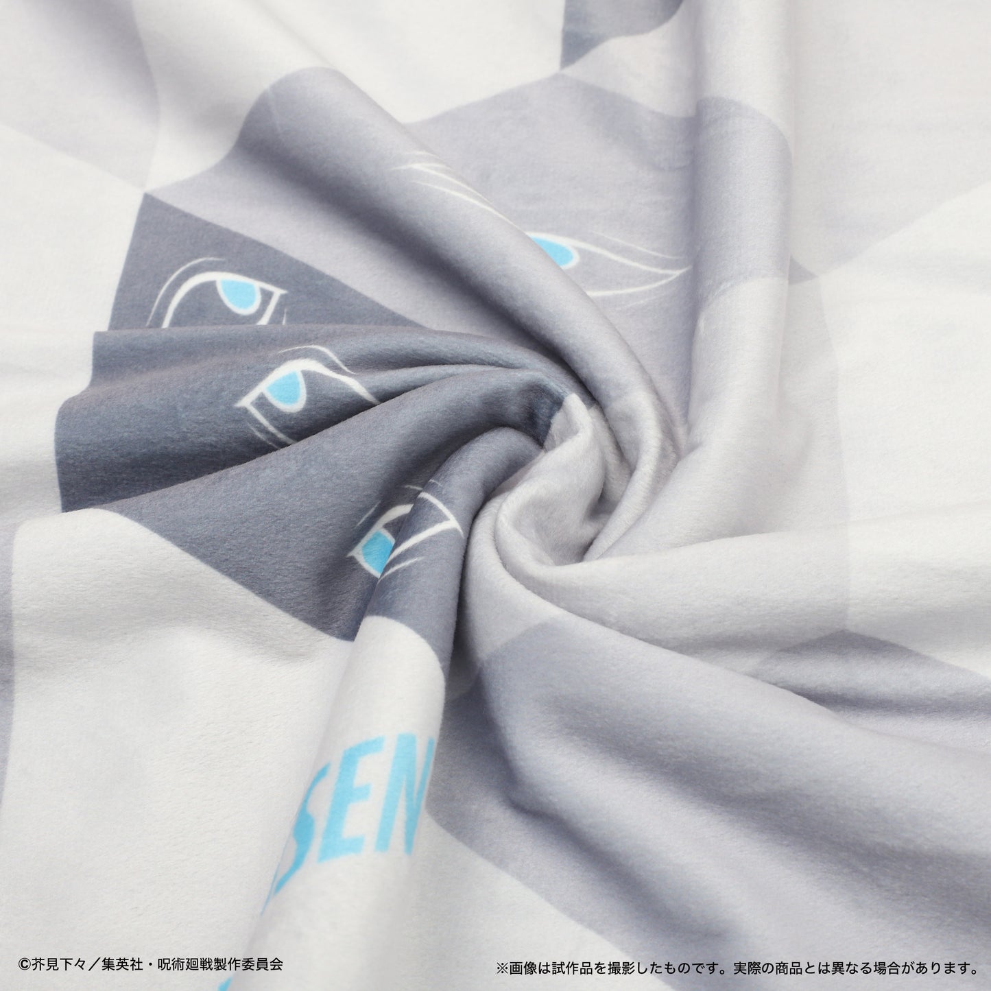 呪術廻戦　第2期_獄門疆ブランケット