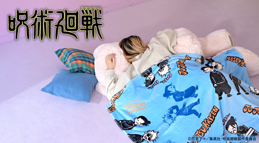 呪術廻戦_ビィズニィズ ビッグブランケット(五条悟と夏油傑)