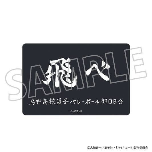 ハイキュー!!_マグネット／烏野高校