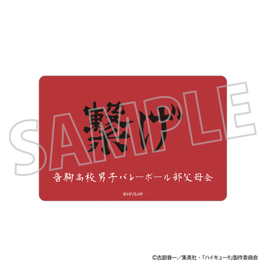 ハイキュー!!_マグネット／音駒高校