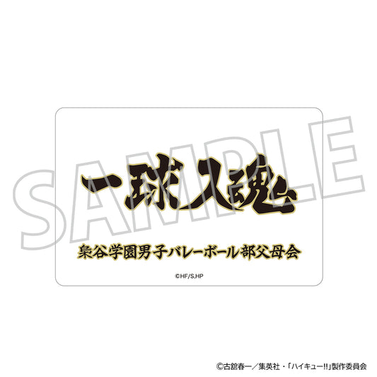 ハイキュー!!_マグネット／梟谷学園高校