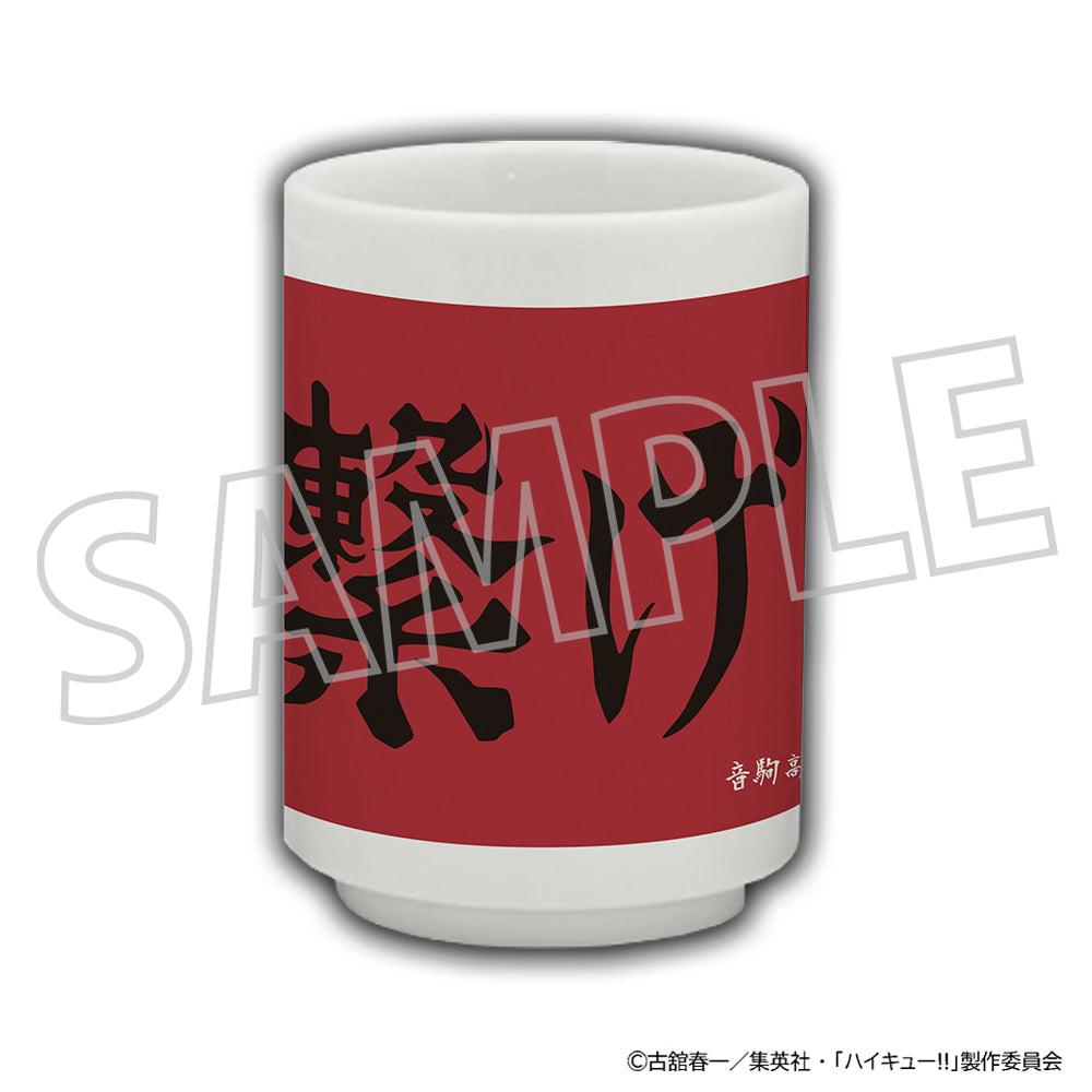 ハイキュー!!_湯呑み／音駒高校