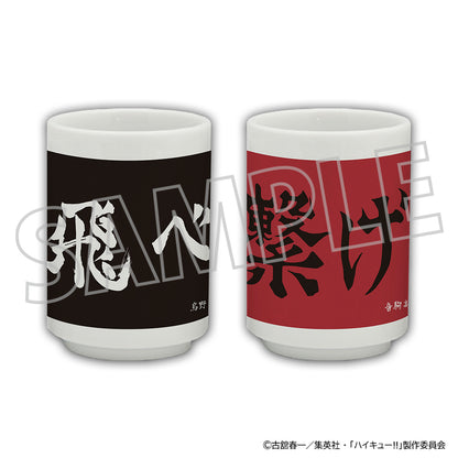 ハイキュー!!_湯呑み／音駒高校