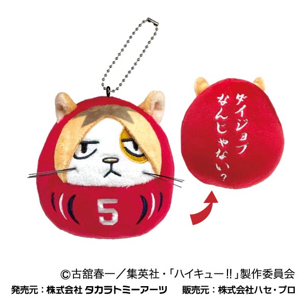 ハイキュー!!_ころころだるまますこっと Vol.2 03 孤爪研磨 KDM