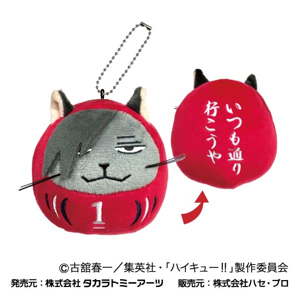 ハイキュー!!_ころころだるまますこっと Vol.2 04 黒尾鉄朗 KDM