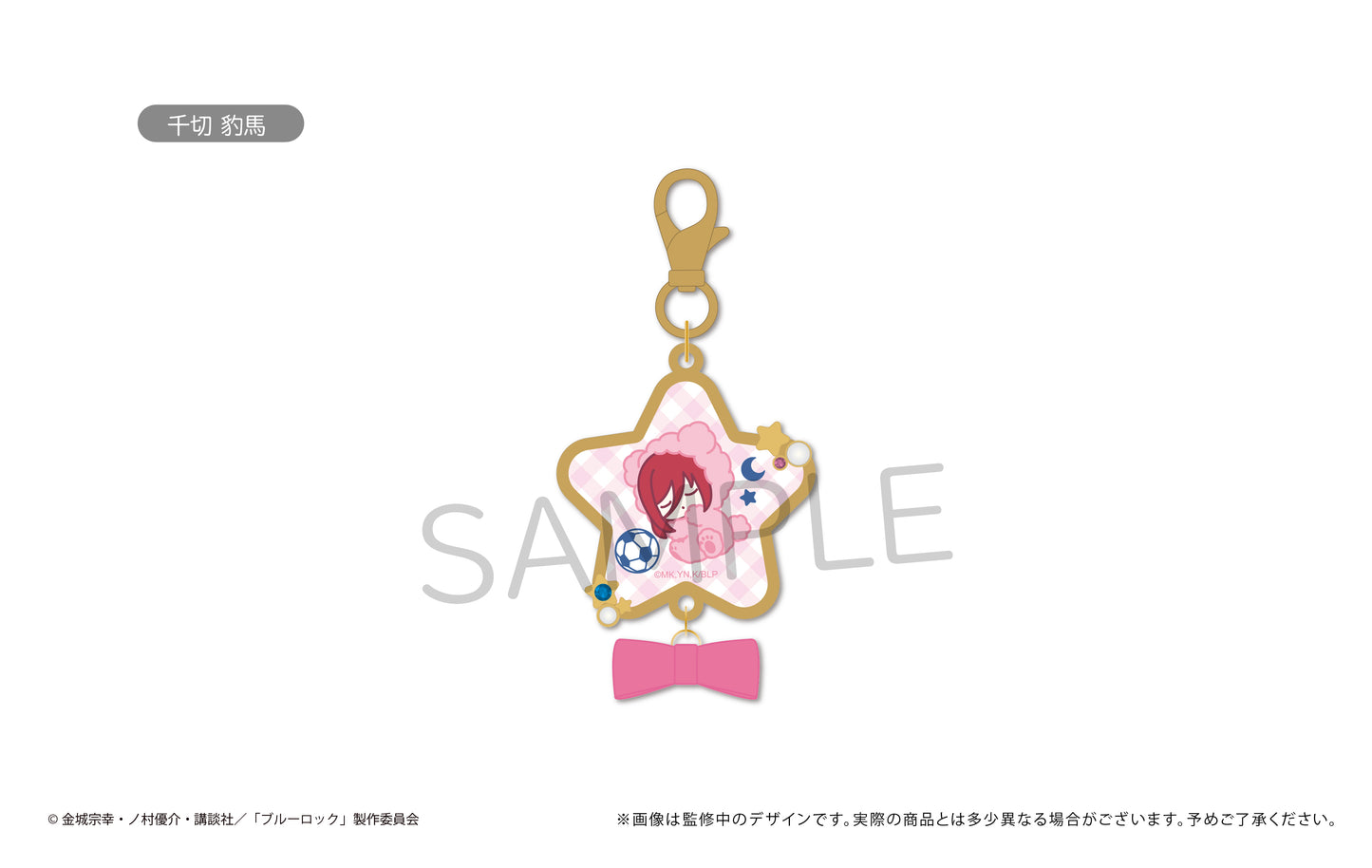 ブルーロック_アクリルメタルチャーム Vol.1 千切 豹馬