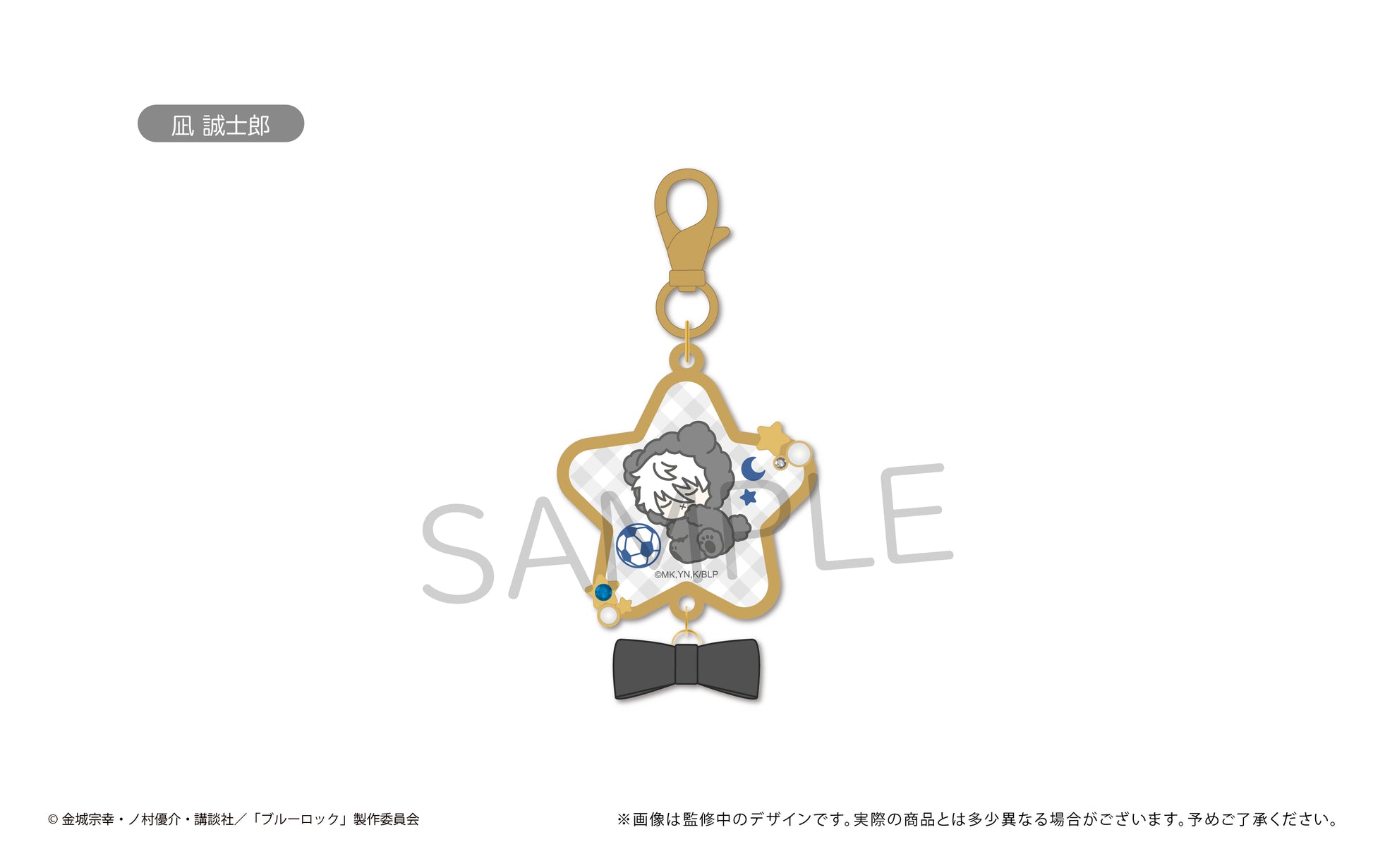 ブルーロック_アクリルメタルチャーム Vol.2 凪 誠士郎