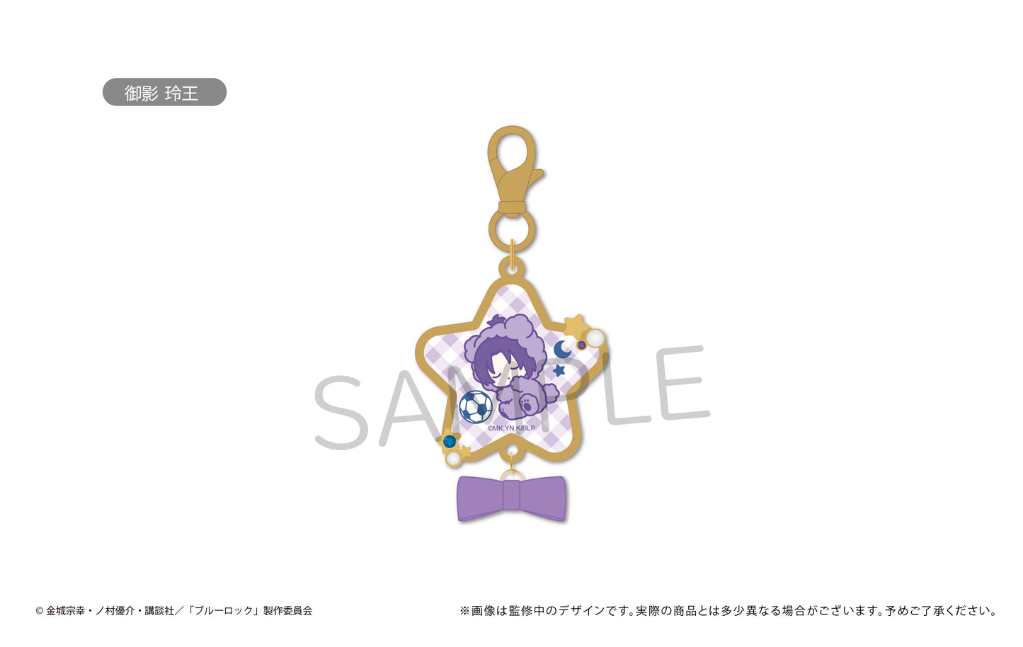 ブルーロック_アクリルメタルチャーム Vol.2 御影 玲王