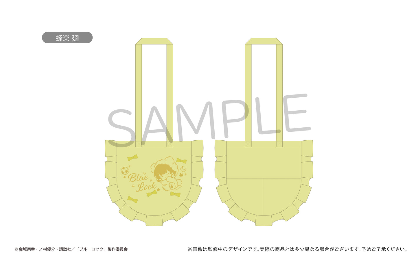 ブルーロック_フリルトートバッグ Vol.1 蜂楽 廻