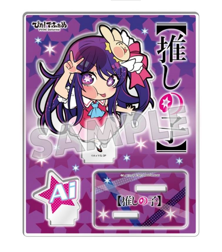 【推しの子】_ぴた!でふぉめ アクリルスタンドぷらす アイ B
