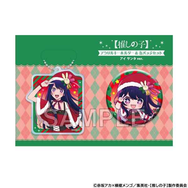 【推しの子】_アクリルキーホルダー＆缶バッジセット アイ サンタver.