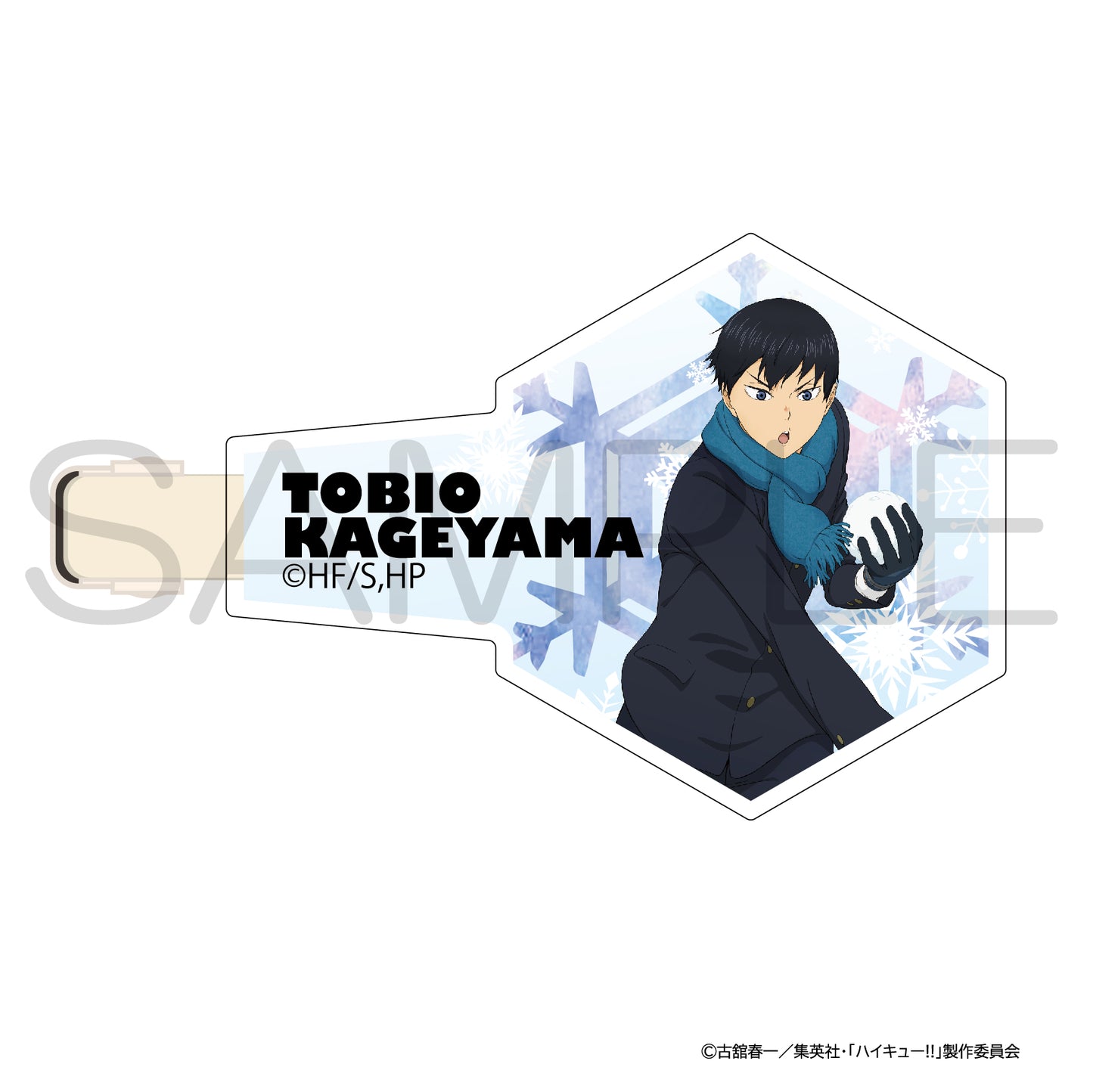 ハイキュー!!_ヘアくりっぷ 雪あそびver. 影山飛雄