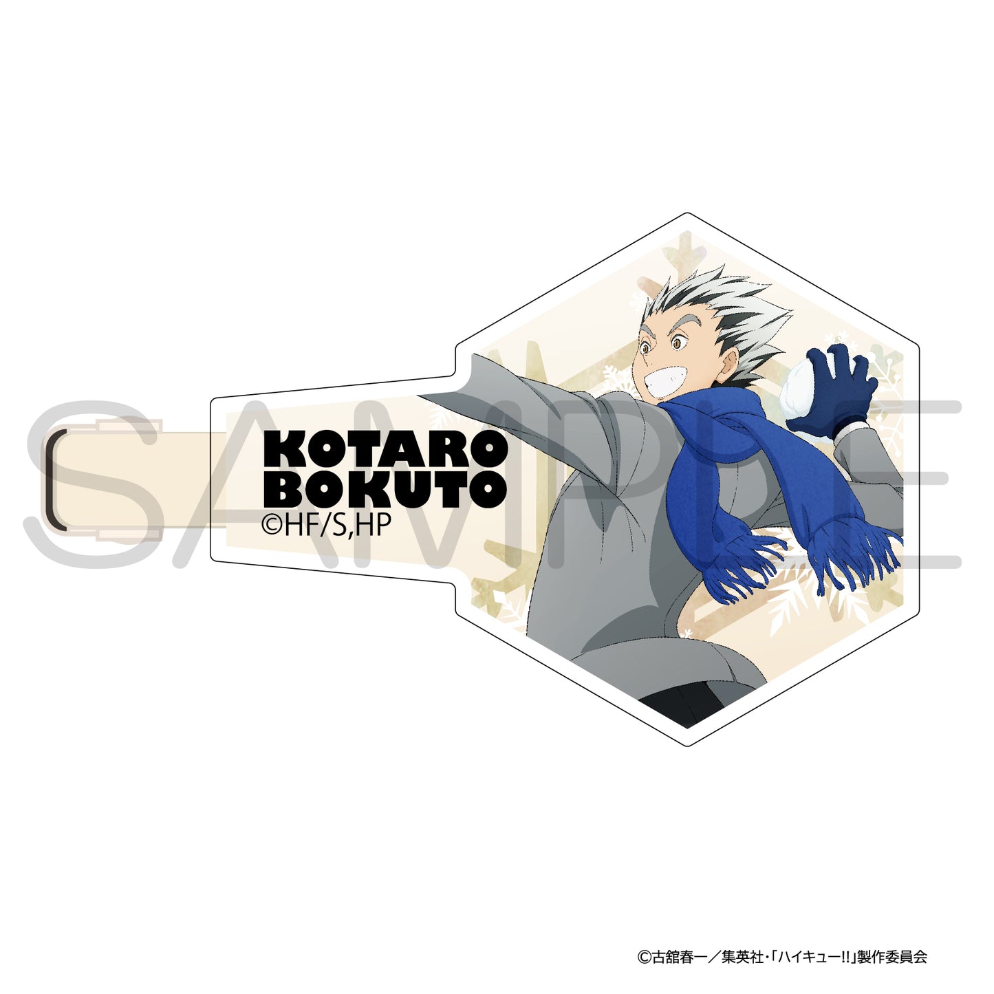 ハイキュー!!_ヘアくりっぷ 雪あそびver. 木兎光太郎