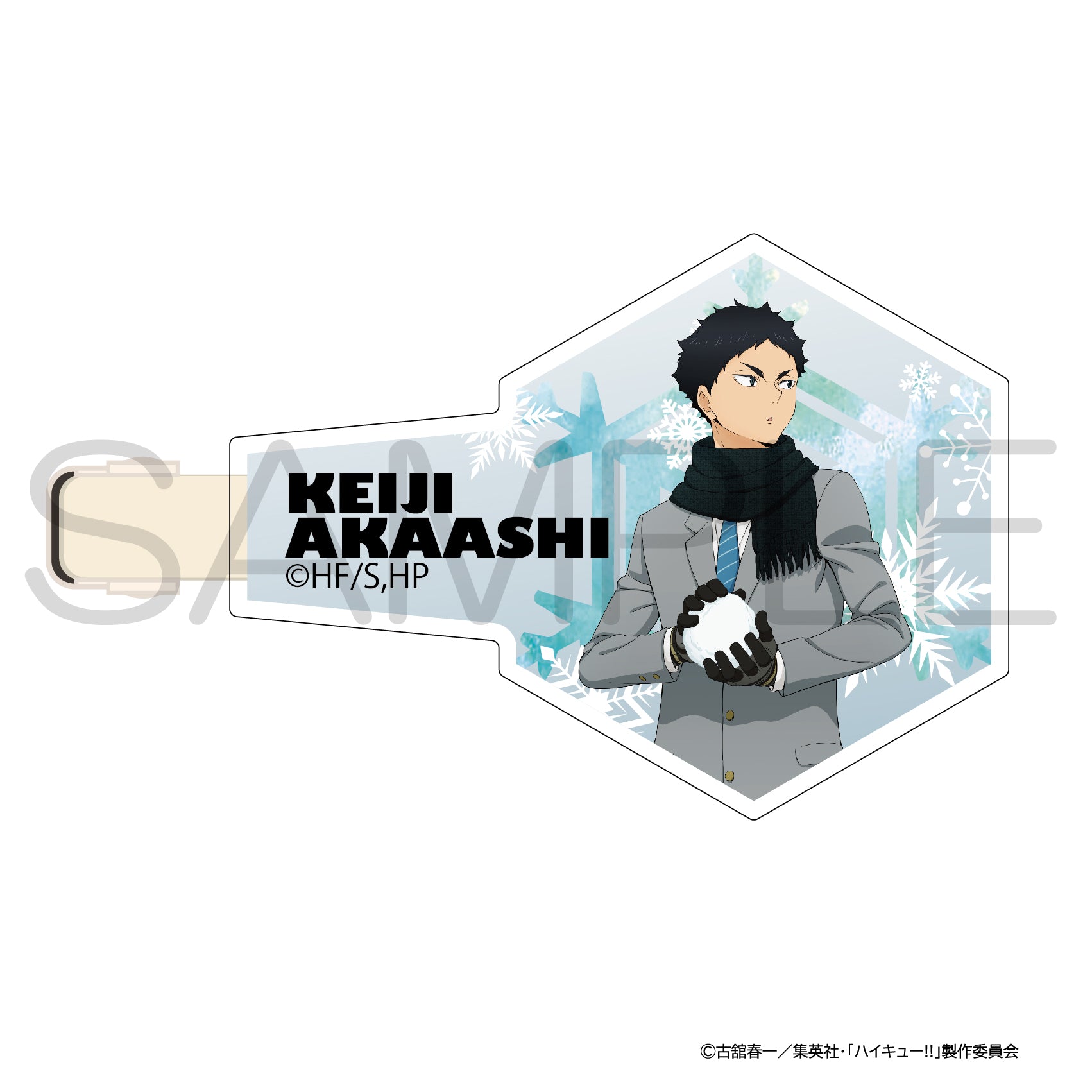 ハイキュー!!_ヘアくりっぷ 雪あそびver. 赤葦京治