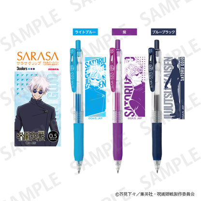 呪術廻戦 懐玉・玉折_サラサクリップ3本セット 五条悟