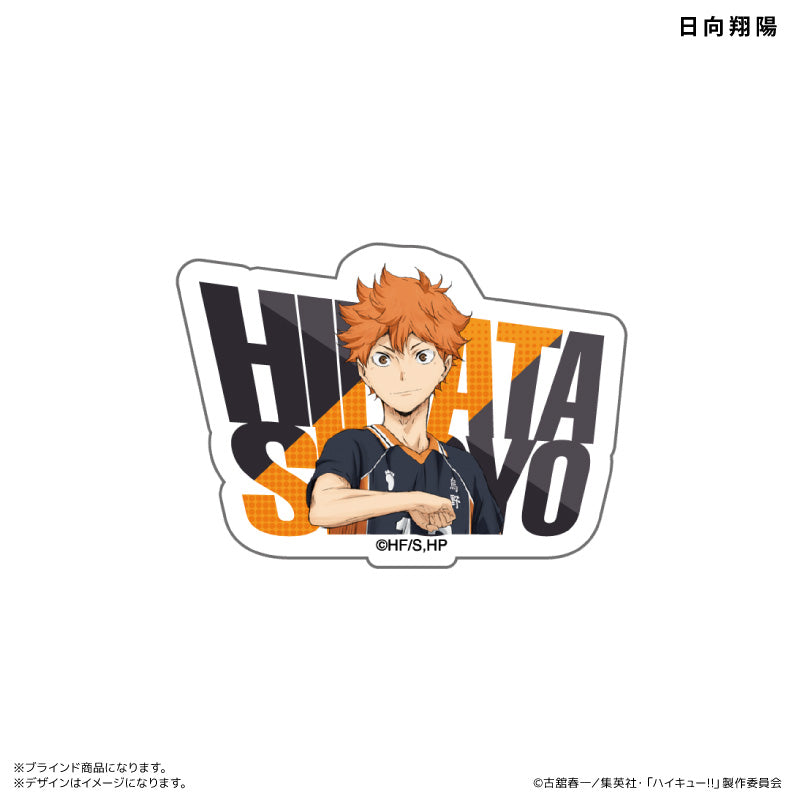 ハイキュー!!_アクリルネームバッジ 【コンプリートBOX】