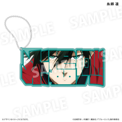 ブルーロック_特大ネームアクリルキーホルダー　糸師 凛