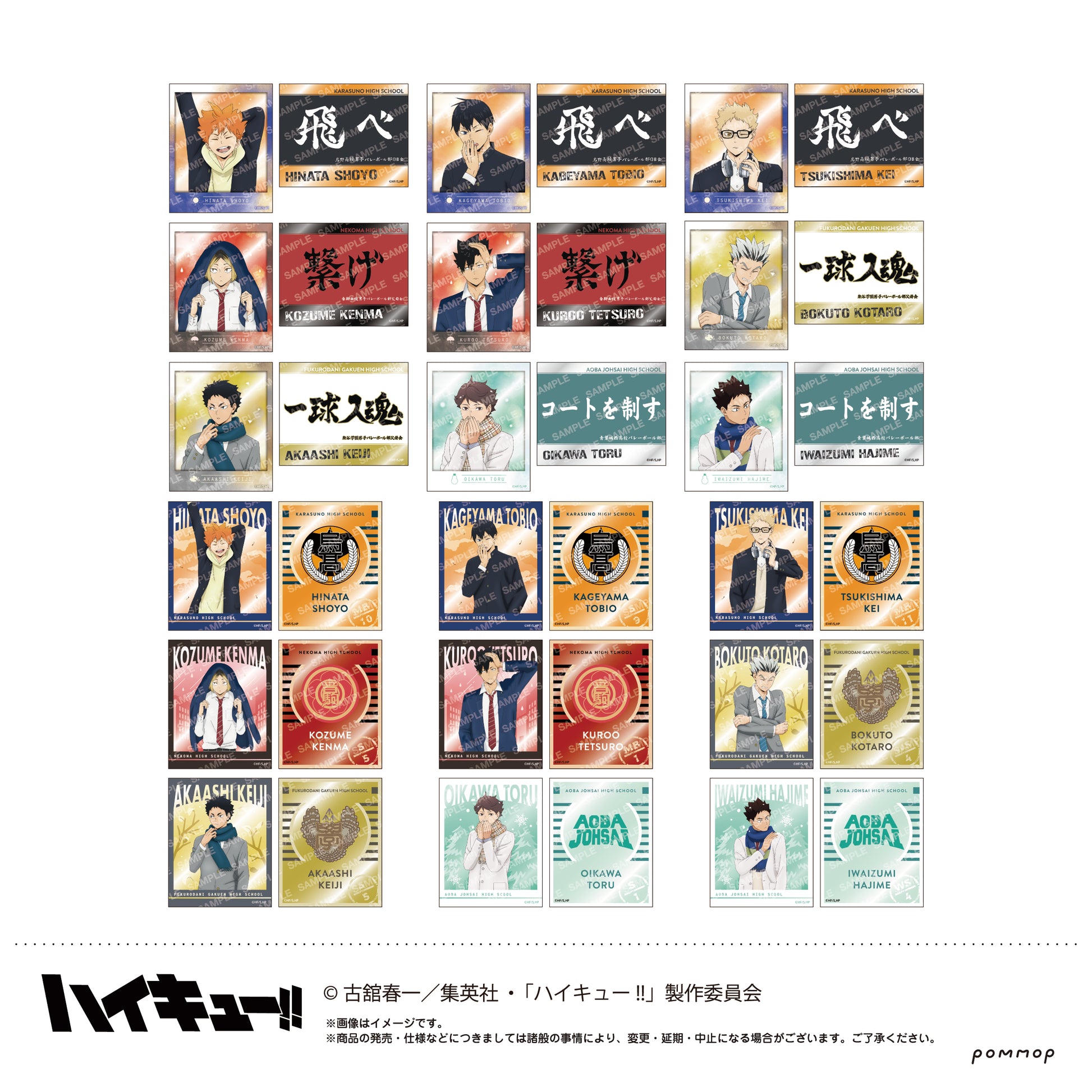 ハイキュー!!_フォト風メタルステッカーコレクション-お天気版権 第二弾-【BOX】