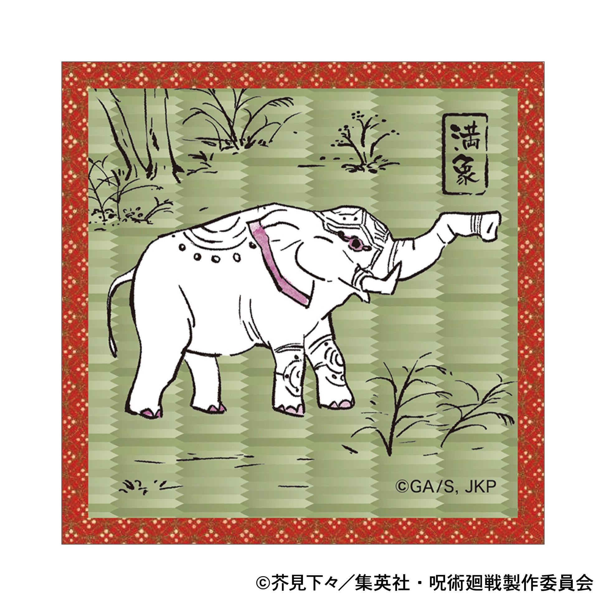 呪術廻戦　第2期_たたみ風コースター／満象