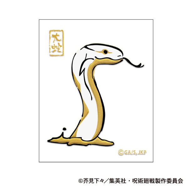呪術廻戦　第2期_蒔絵シール／大蛇