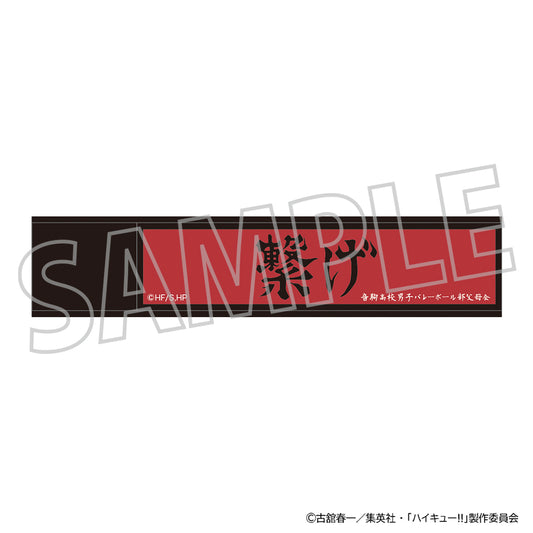 ハイキュー!!_スティックミラー／音駒高校