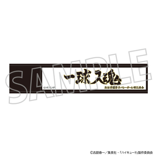 ハイキュー!!_スティックミラー／梟谷学園高校