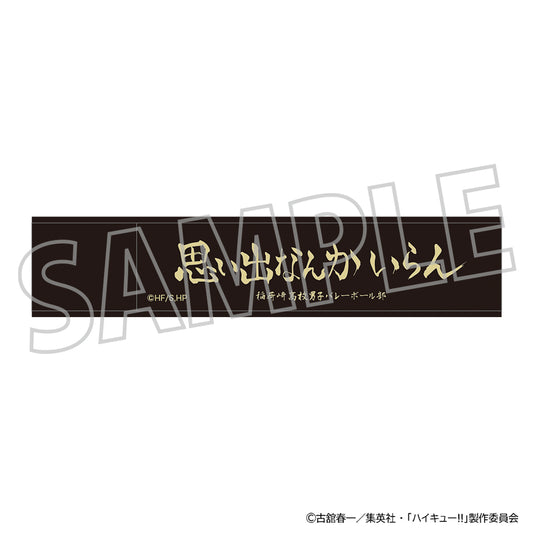 ハイキュー!!_スティックミラー／稲荷崎高校