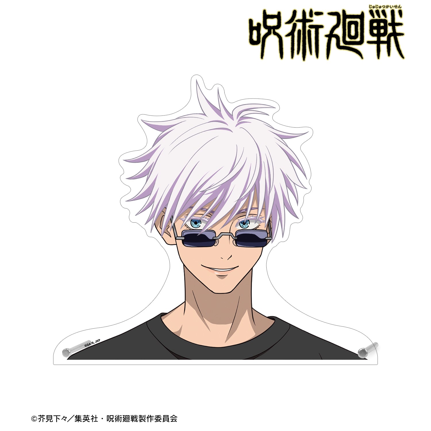 呪術廻戦_東武動物公園コラボ 描き下ろしイラスト 五条 悟 飼育係ver. 特大ダイカットアクリルパネル